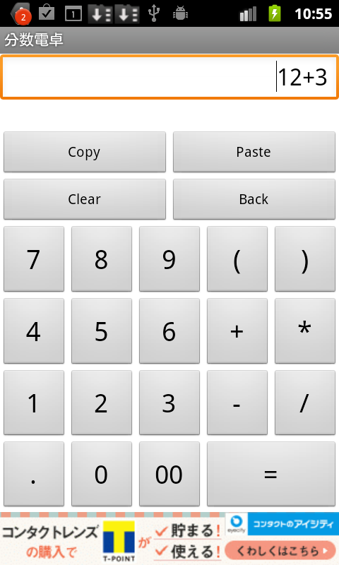 アプリ 分数電卓 計算値を分数で返すシンプル電卓 Android Square