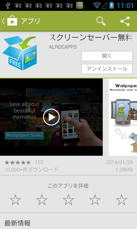 アプリ Wallpaper Saver Free いつも使っている壁紙に簡単に戻せる管理ツール Android Square