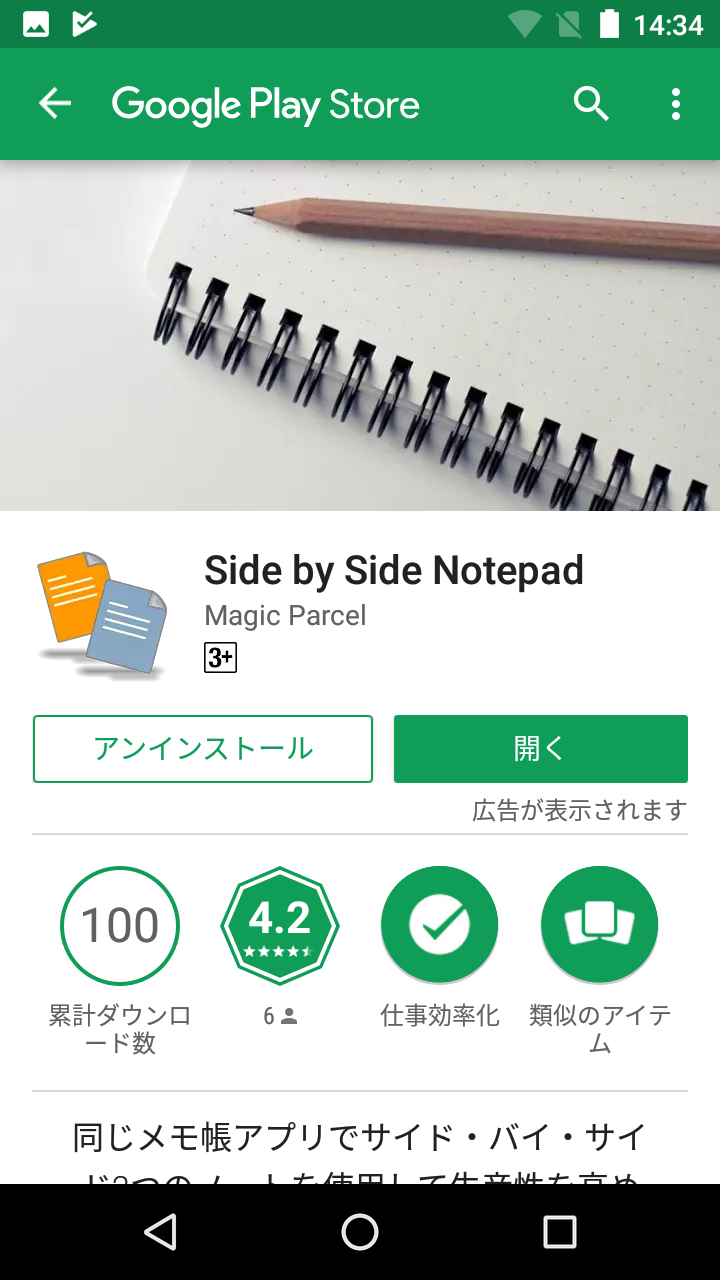 Android★SQUARE: Side by Side Notepad ～ 2画面同時表示のテキストエディタ