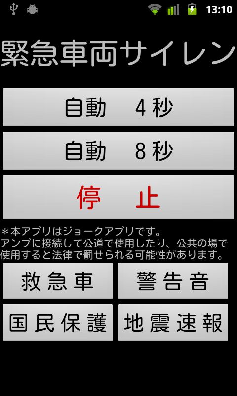 アプリ Sirensound 緊急車両サイレン サイレンより怖い音がある Android Square