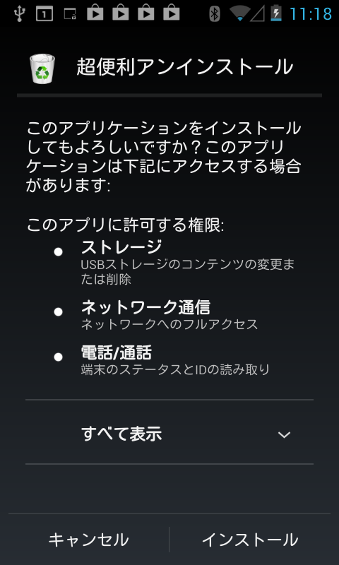 Tips なぜオーバーレイを使用したアプリでインストールボタンが押せないか Android Square Tips なぜオーバーレイを使用したアプリでインストールボタンが押せないか Android Square