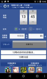 時間日付計算機 (10)