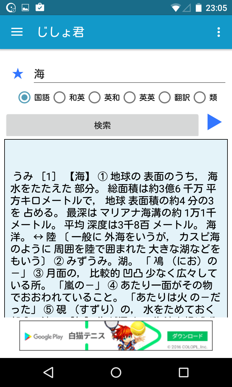 じしょ君 国語辞典 英和辞典 和英辞典 英語辞書 Android Square じしょ君 国語辞典 英和辞典 和英辞典 英語辞書 Android Square