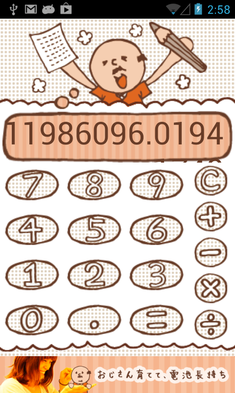 アプリ おじさんで計算 電卓おじさん 宴会の計算に最適 なごみ系おじさん電卓 Android Square