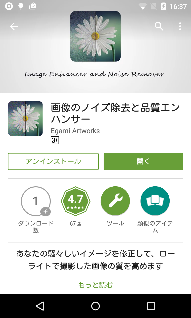 画像のノイズ除去と品質エンハンサー デジカメ写真固有のノイズを除去 Android Square 画像のノイズ除去と品質エンハンサー デジカメ写真固有のノイズを除去 Android Square