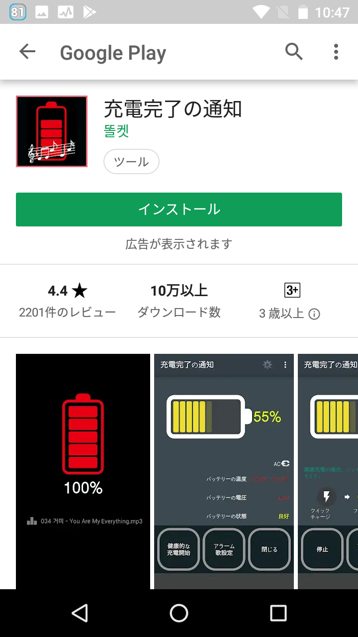 充電完了の通知 充電完了をお好きな曲でお知らせ Android Square