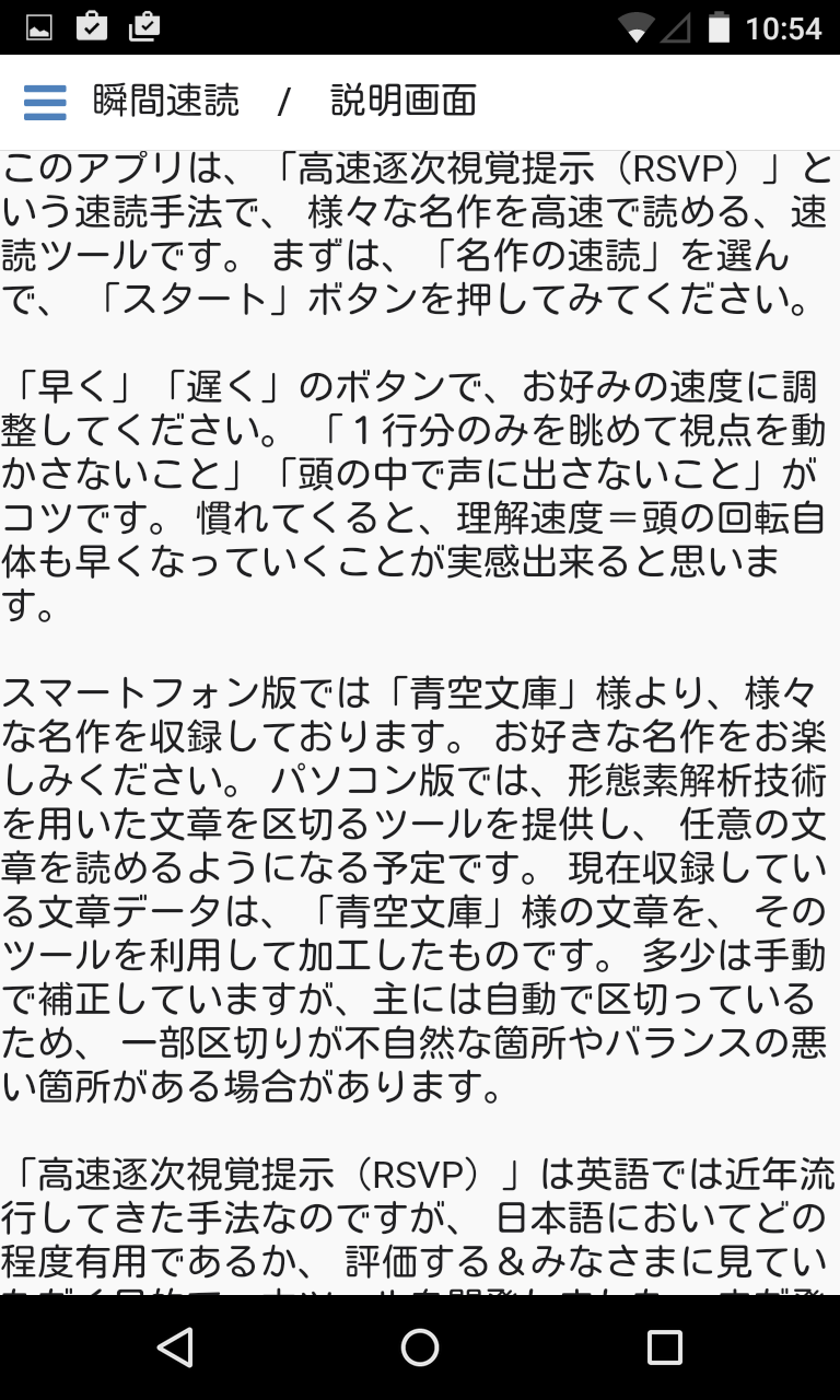 瞬間速読 名作の高速表示 注文の多い料理店 も5分13秒で読める Android Square