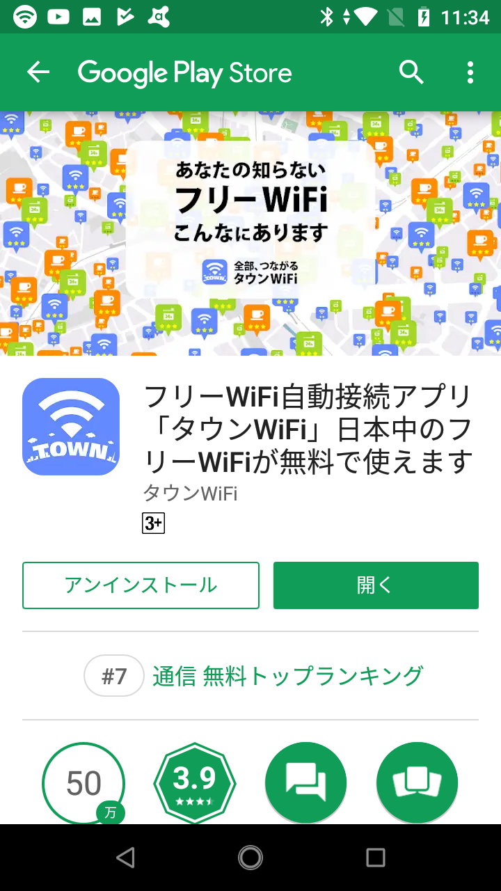 □タウンWiFi ～ コンビニ・ショップ・鉄道など、あらゆる無料WiFiに自動接続 : Android☆SQUARE