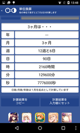 時間日付計算機 (15)