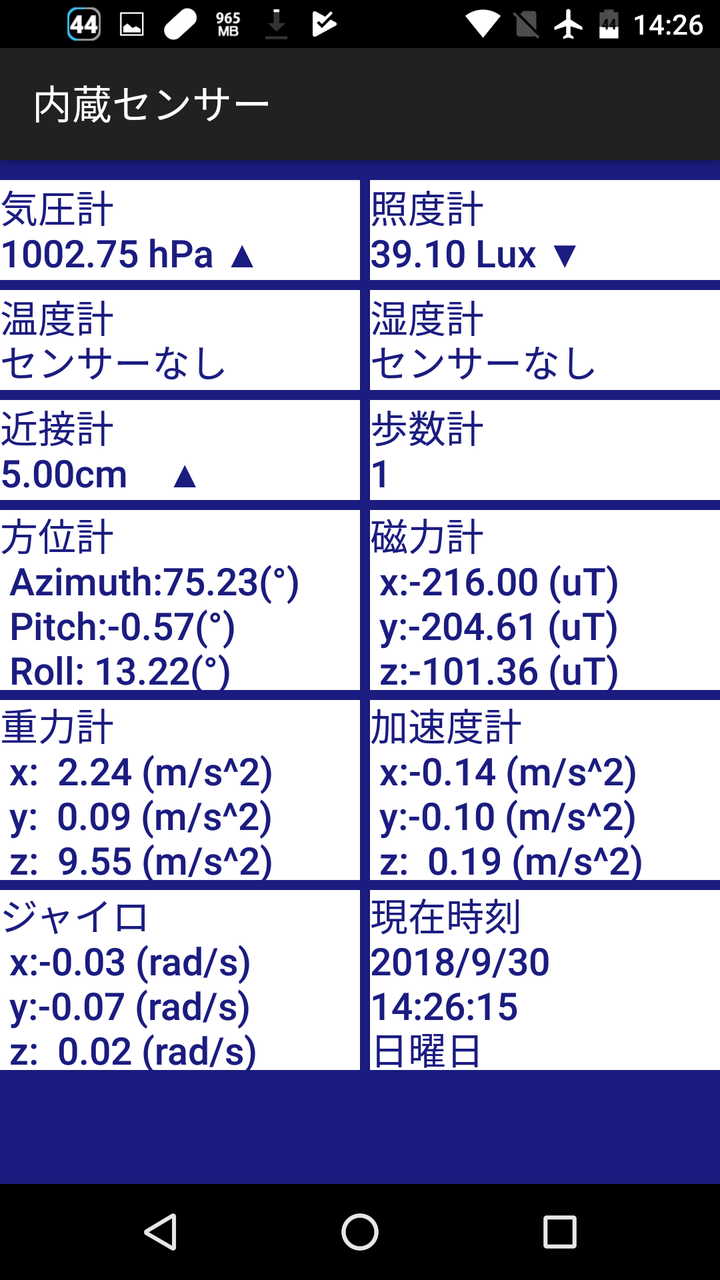内蔵センサー 11種 スマホ内蔵のセンサー11種を一度に動作確認 Android Square 内蔵センサー 11種 スマホ内蔵のセンサー11種を一度に動作確認 Android Square