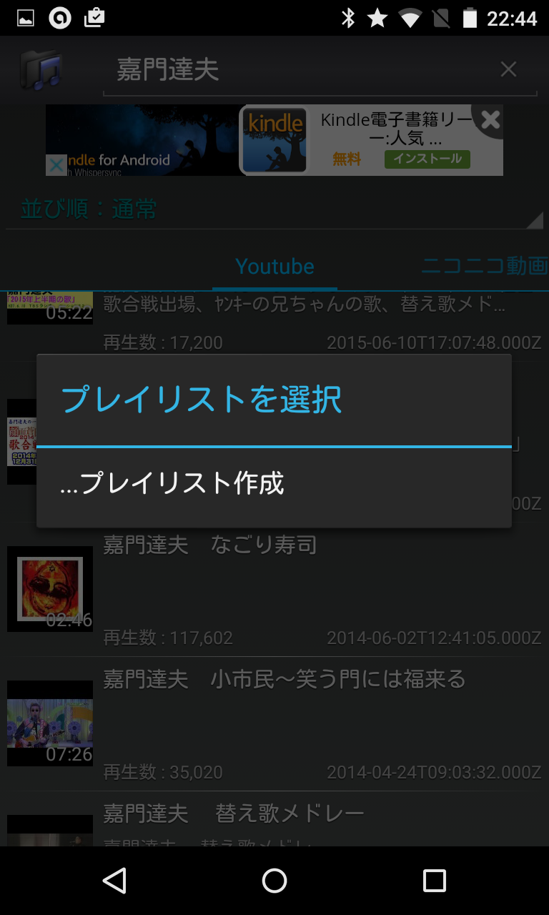Mixbox Youtube ニコニコ動画 ローカルファイルをプレイリスト再生 Android Square