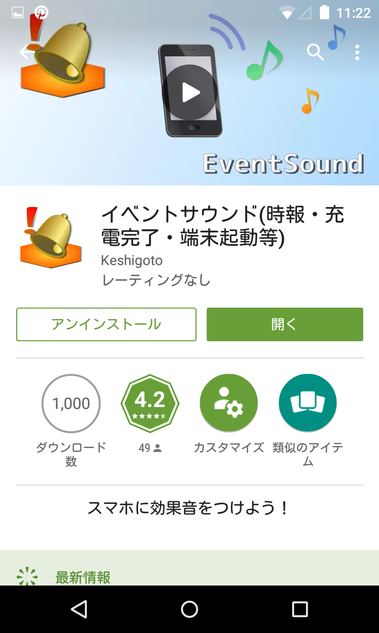 イベントサウンド 時報 充電完了 端末起動等 曜日別に設定できる時報や充電完了アラーム Android Square
