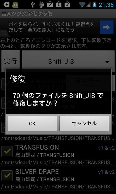 アプリ 音楽タグ文字化け修復 Mp3の曲名 アーティストが文字化けする時に Android Square