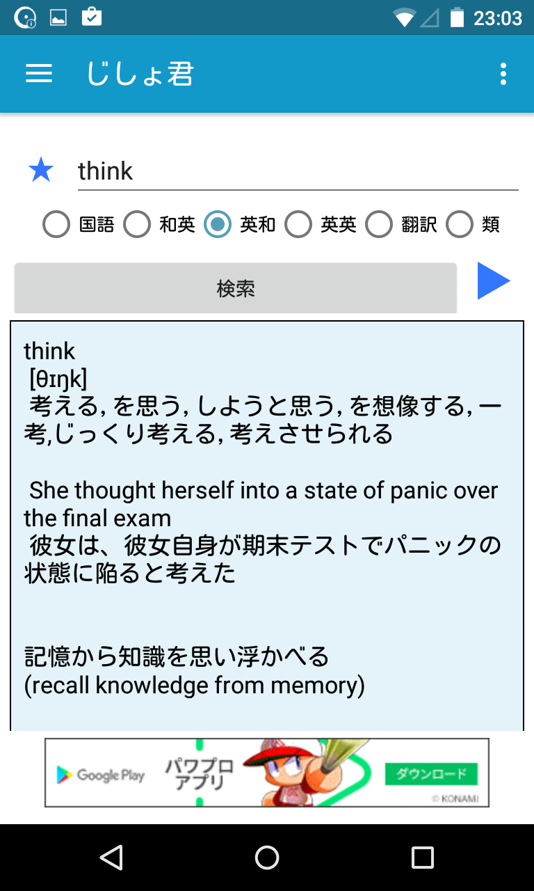じしょ君 国語辞典 英和辞典 和英辞典 英語辞書 Android Square じしょ君 国語辞典 英和辞典 和英辞典 英語辞書 Android Square