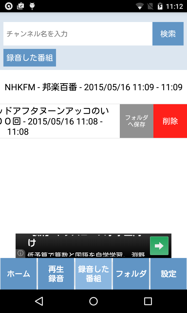 録音ラジオサーバー Radiko Jpの毎日録音に対応したネットラジオアプリ Android Square 録音ラジオサーバー Radiko Jpの毎日録音に対応したネットラジオアプリ Android Square