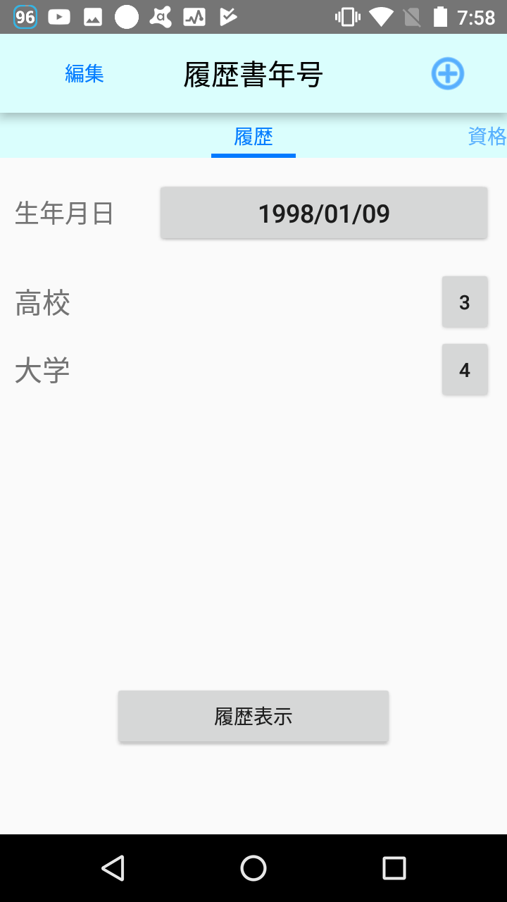 履歴書年号 履歴書に書く入学 卒業年を素早く計算 Android Square