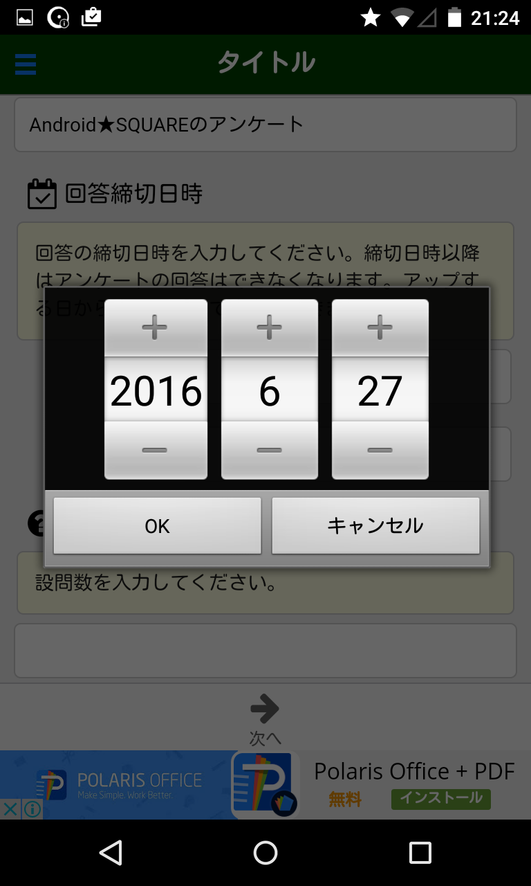 Webアンケートシステム 質問調査 無料 登録なしで使えるwebアンケート Android Square