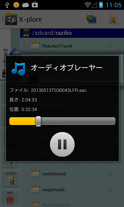 アプリ Rawaac M4a Razikoの友 録音ファイルを手軽に管理出来る形式に変換 Android Square