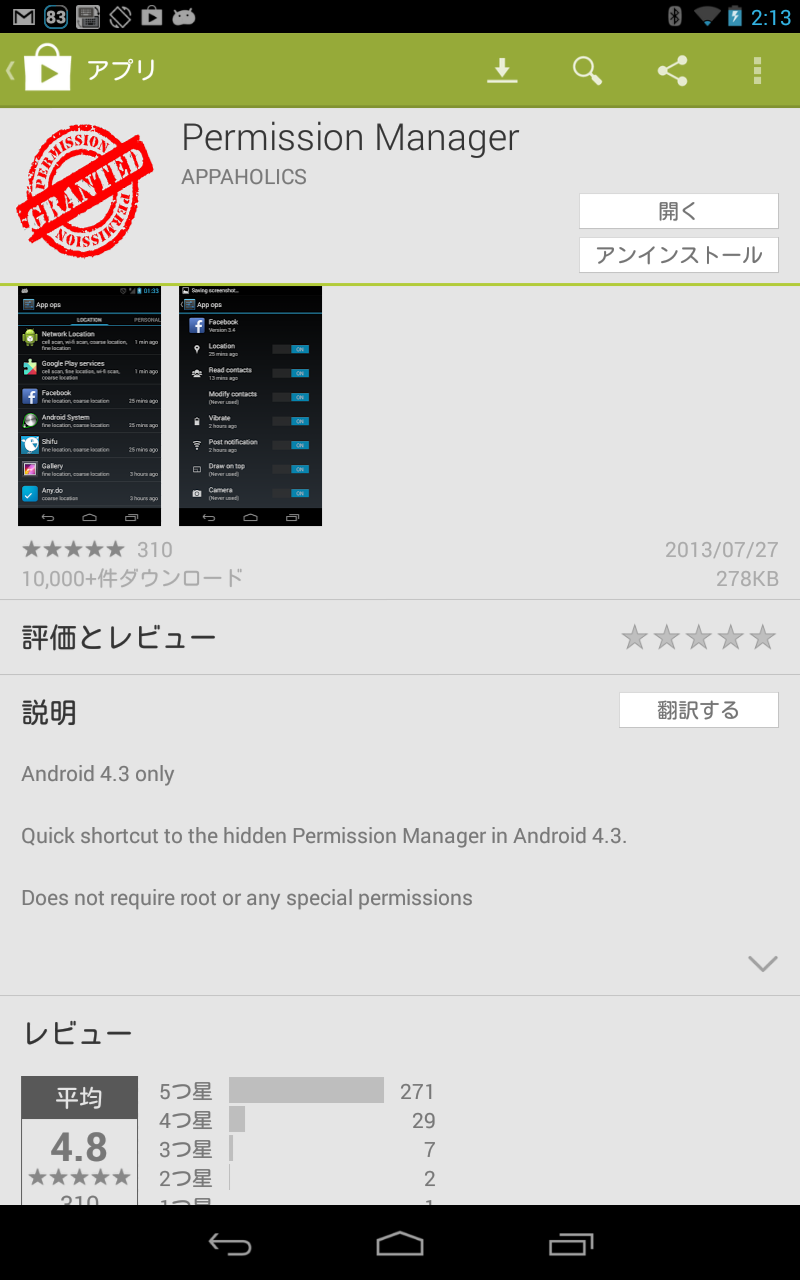 アプリ Permission Manager Android 4 3の隠し機能でセキュリティアップ Android Square アプリ Permission Manager Android 4 3の隠し機能でセキュリティアップ Android Square