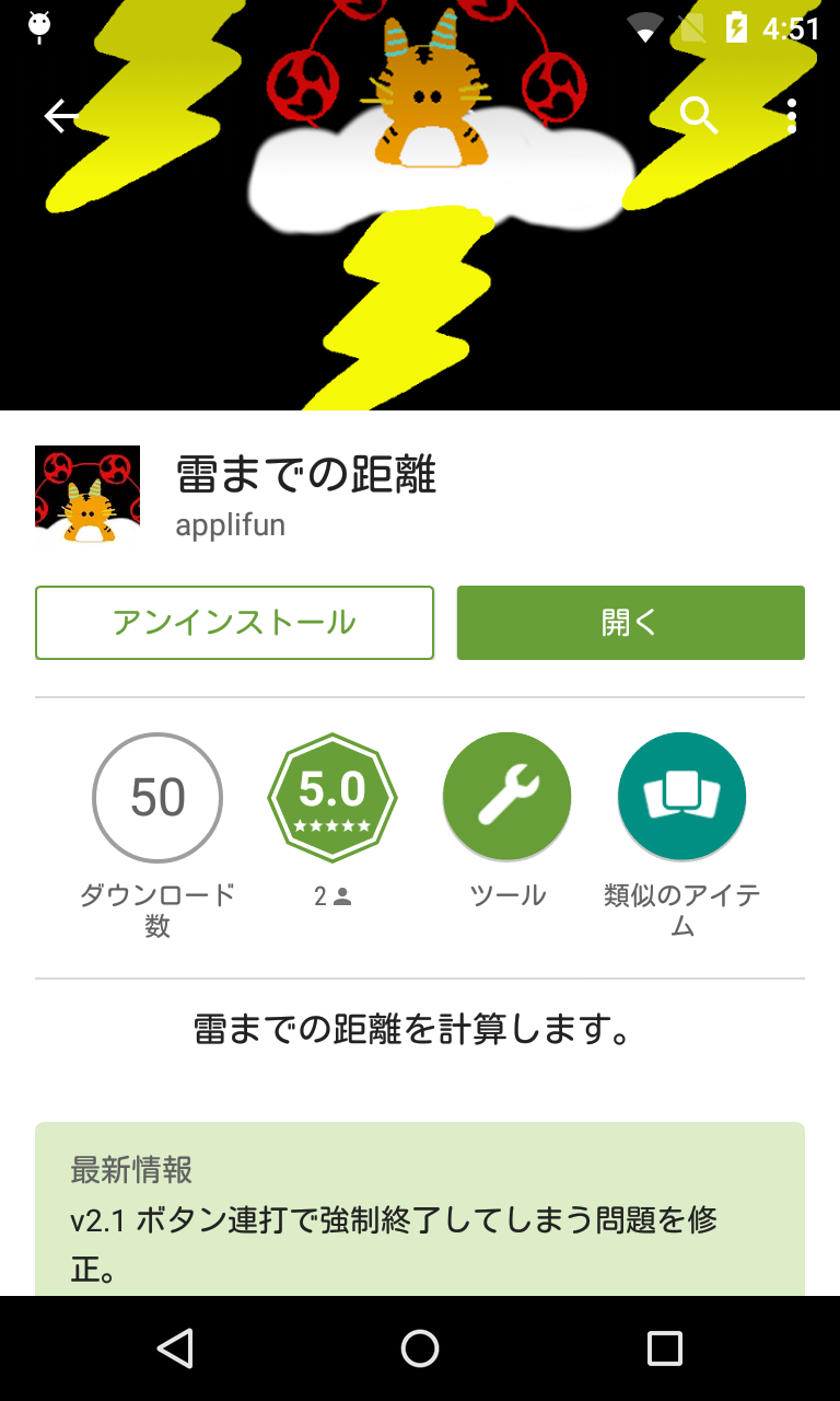 雷までの距離 ピカっ からドーンの時間から カミナリの距離を測る Android Square 雷までの距離 ピカっ からドーンの時間から カミナリの距離を測る Android Square