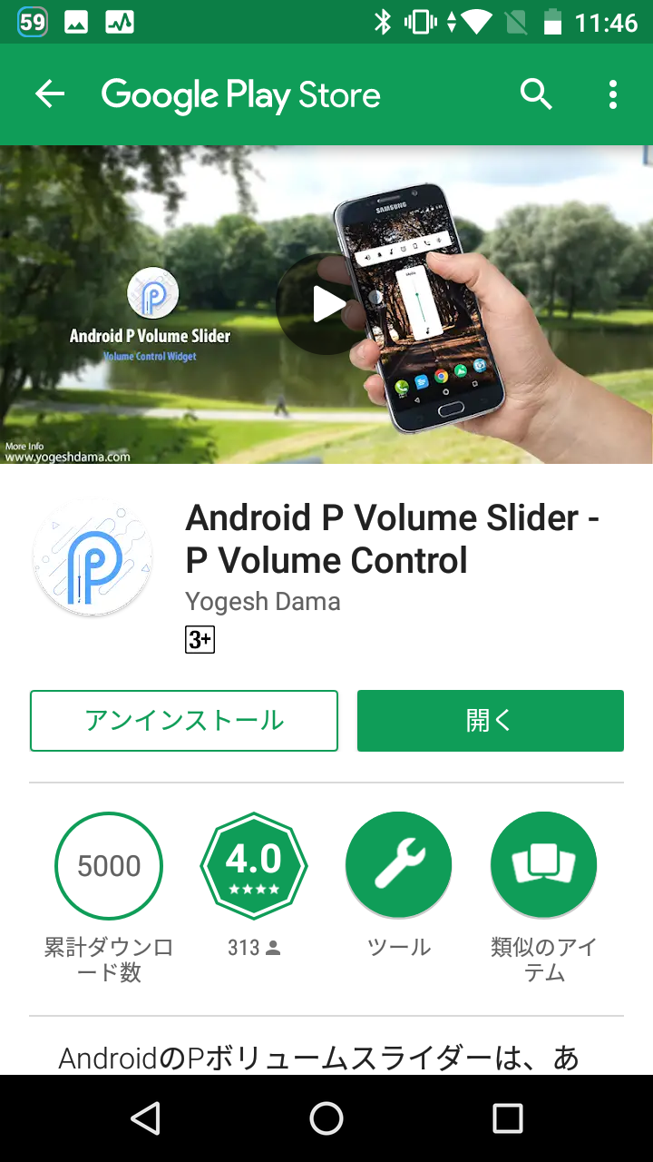 □Android P Volume Slider ～ 新OSの新機能をいち早く体験 : Android☆SQUARE