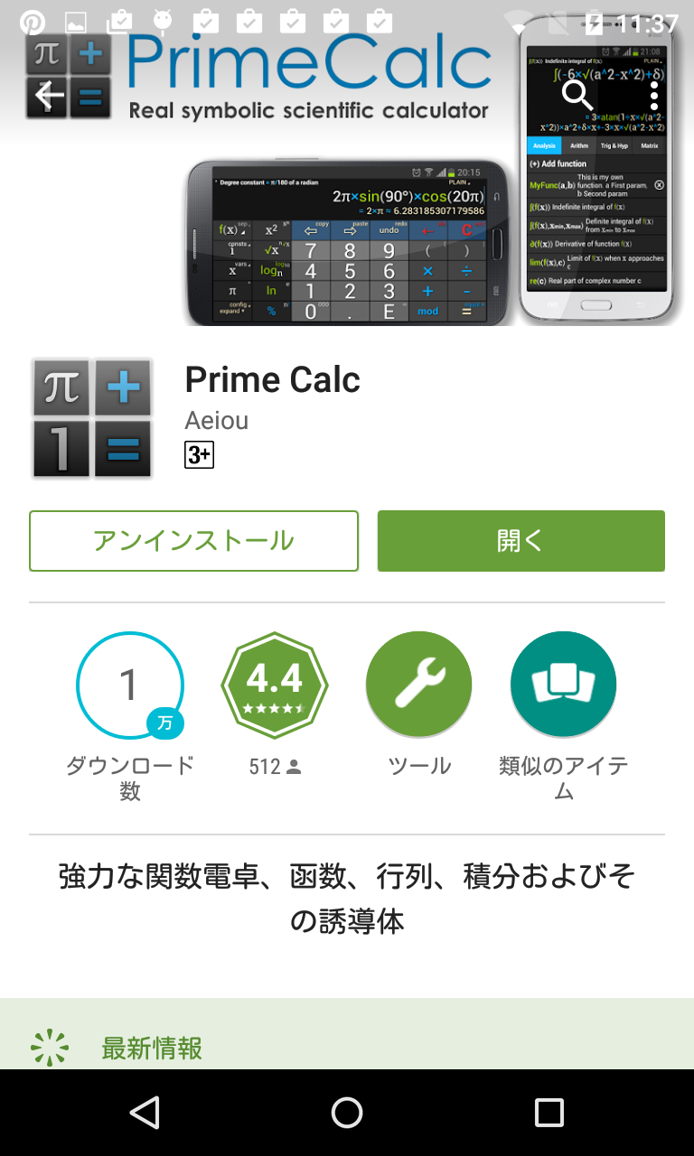 Prime Calc 方程式も解ける多機能関数電卓 Android Square