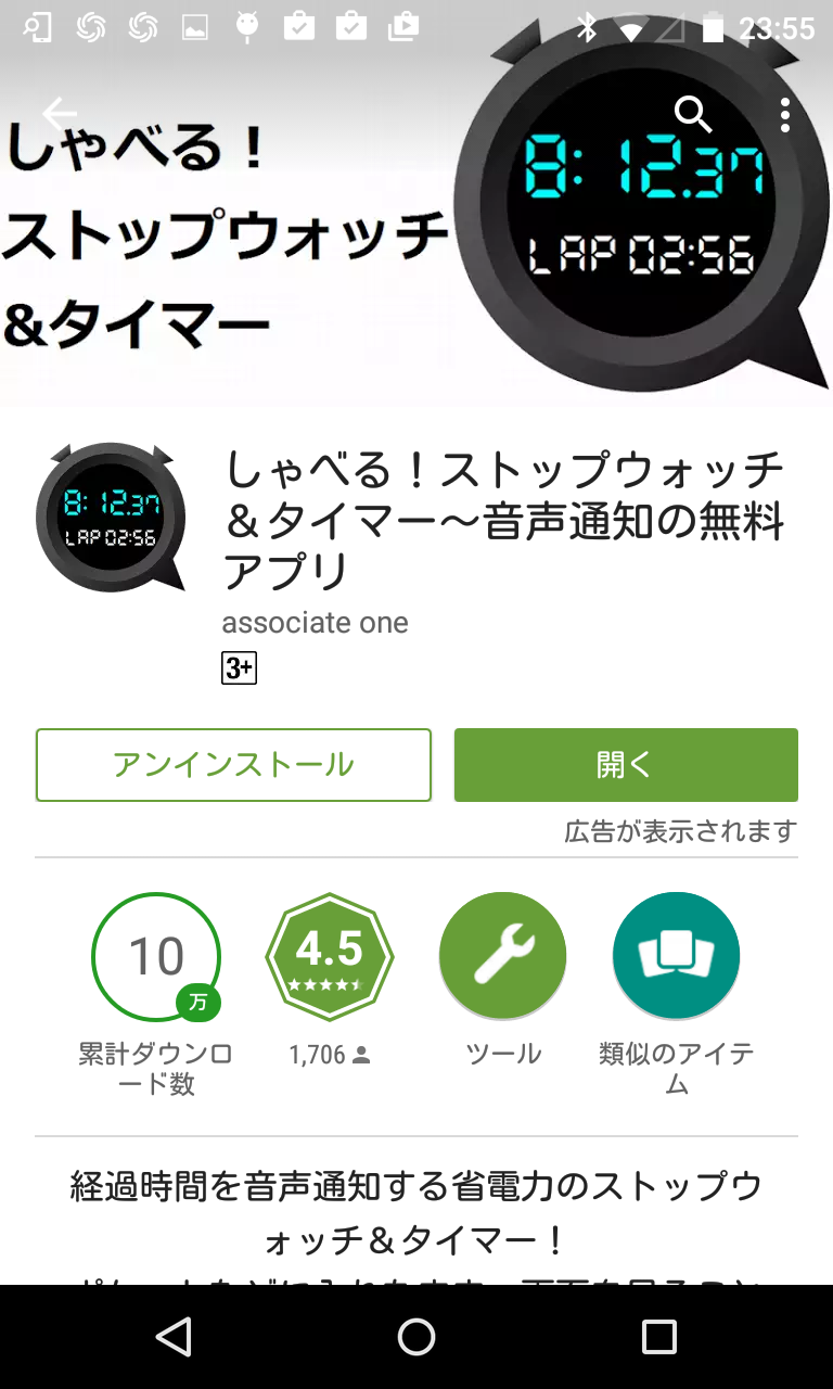 しゃべる ストップウォッチ タイマー 音声通知の無料アプリ Android Square