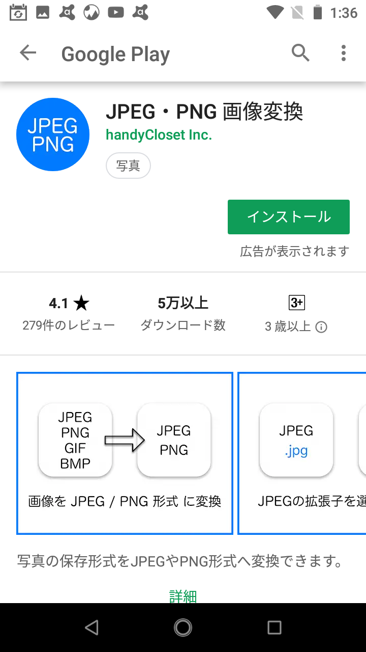 Jpeg Png 画像変換 ワンタッチでjpeg Pngにフォーマット変換 Android Square