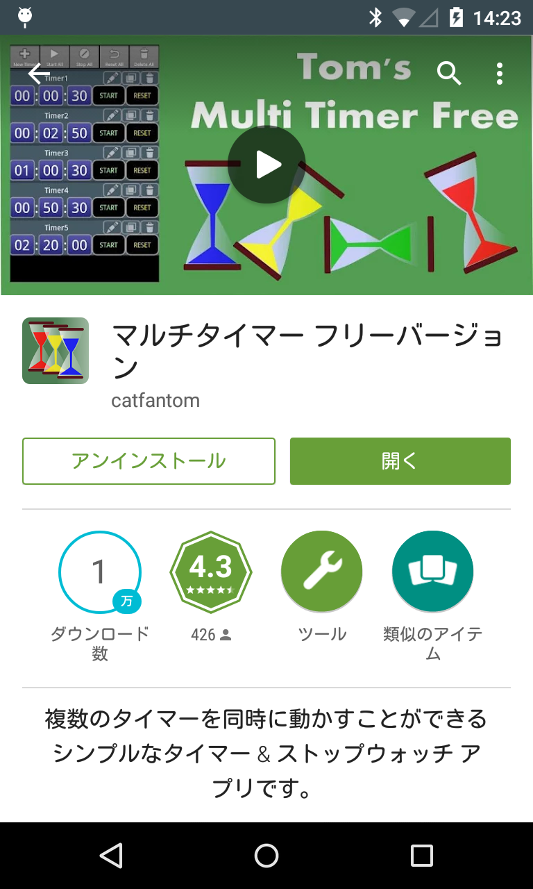 アプリ マルチタイマー フリーバージョン 異なる時間のタイマーを同時にスタート Android Square アプリ マルチタイマー フリーバージョン 異なる時間のタイマーを同時にスタート Android Square