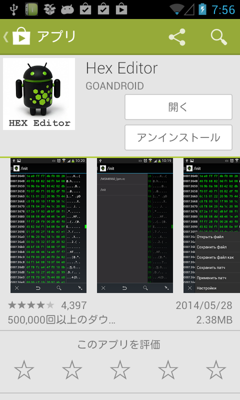 アプリ Hex Editor 持っていると何かと便利なバイナリーエディター Android Square アプリ Hex Editor 持っていると何かと便利なバイナリーエディター Android Square