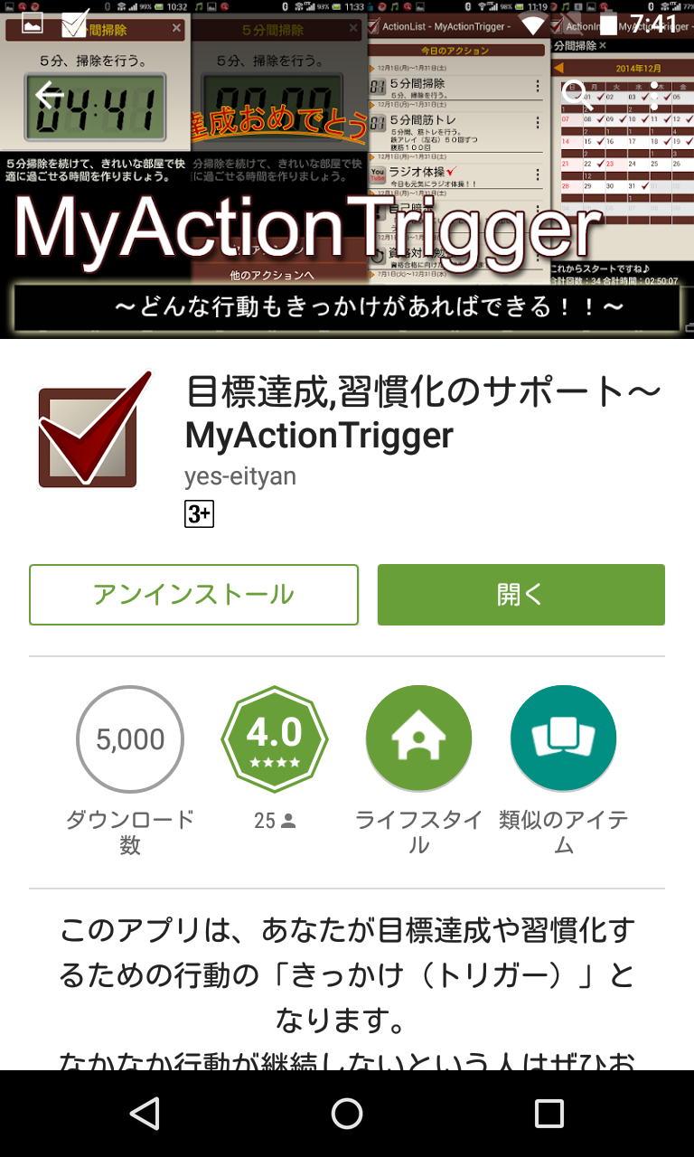 目標達成 習慣化のサポート Myactiontrigger Android Square