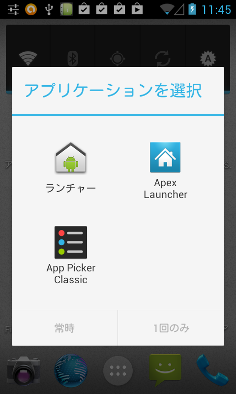 アプリ App Picker Classic アプリ共有の二度手間をなくしてワンタッチ起動 Android Square アプリ App Picker Classic アプリ共有の二度手間をなくしてワンタッチ起動 Android Square