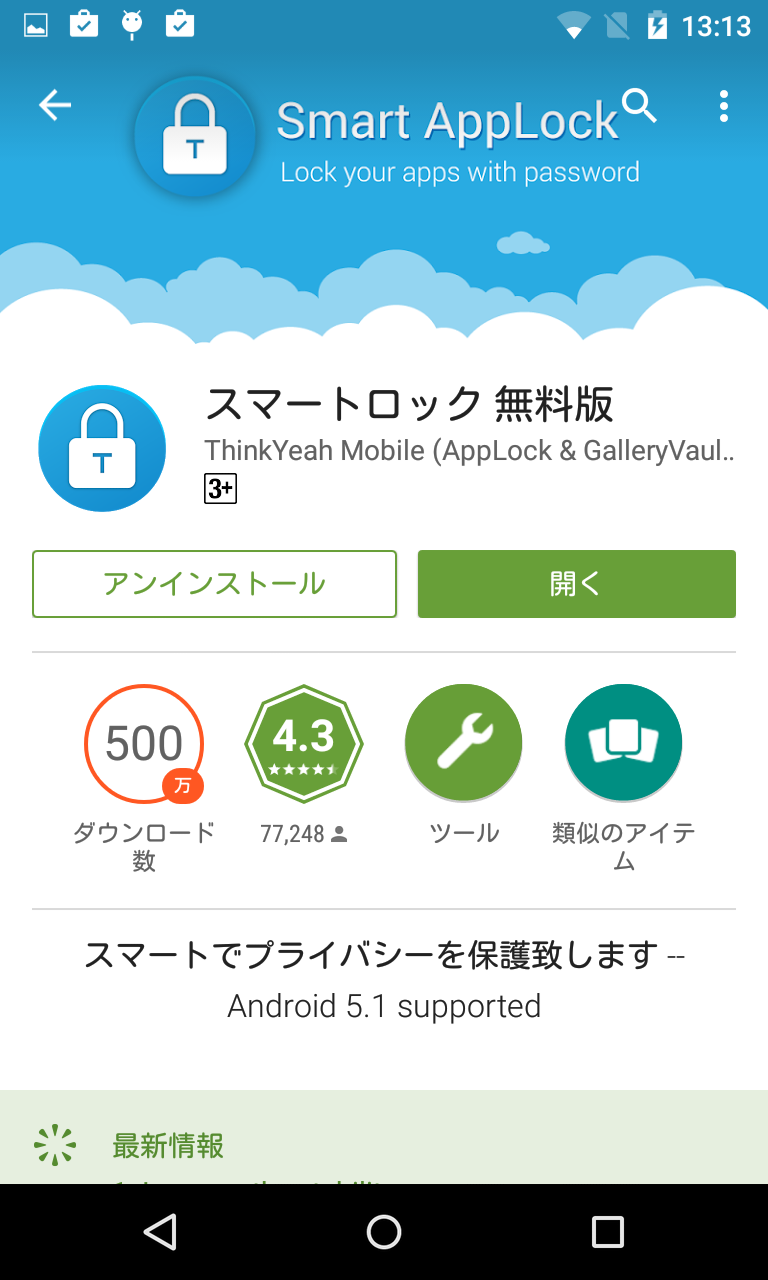 スマートロック 無料版 シンプルで強固なアプリロック Android Square スマートロック 無料版 シンプルで強固なアプリロック Android Square