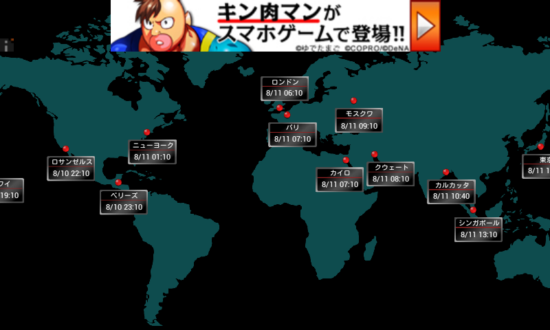 アプリ 世界地図時計 世界地図上で各国の時間がわかる Android Square