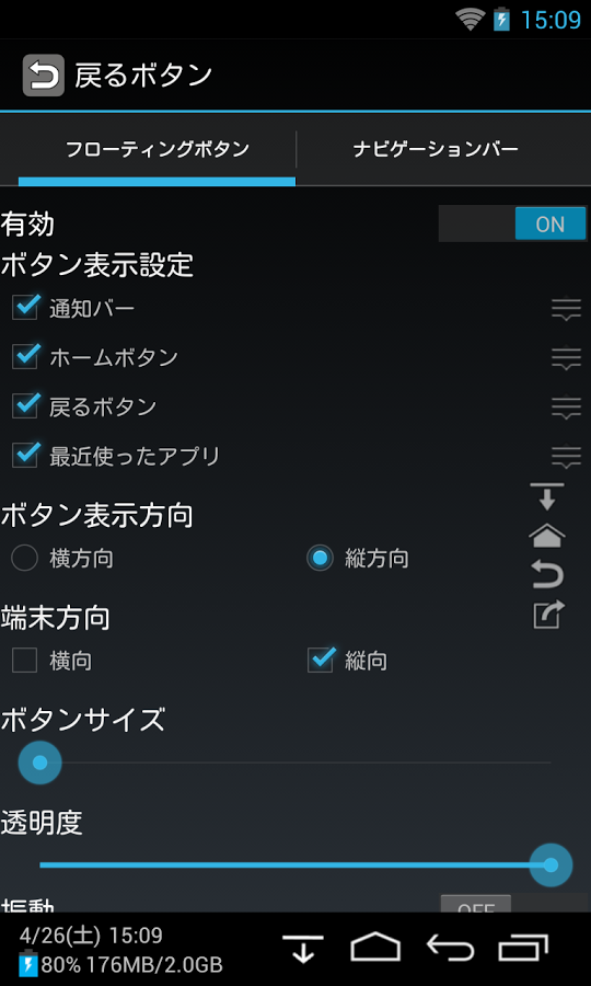 アプリ 戻るボタン Root不要 Homeキーやbackキーを仮想的に実装 Android Square