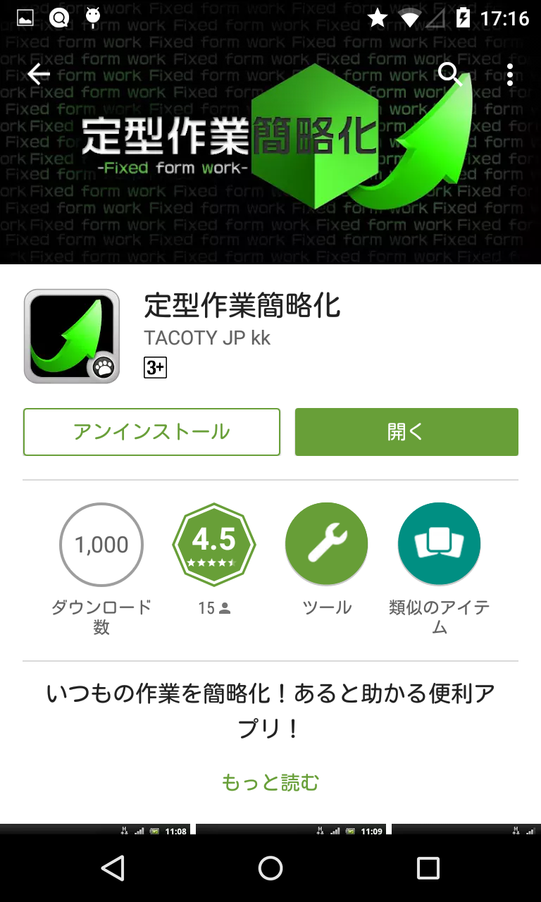 定型作業簡略化 複数のアプリを連続して起動する簡易マクロ的なuty Android Square 定型作業簡略化 複数のアプリを連続して起動する簡易マクロ的なuty Android Square