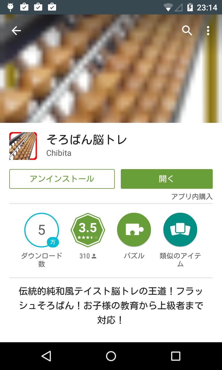 アプリ そろばん脳トレ 珠を弾いて計算 パチパチ Android Square