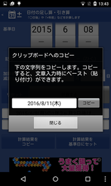時間日付計算機 (12)