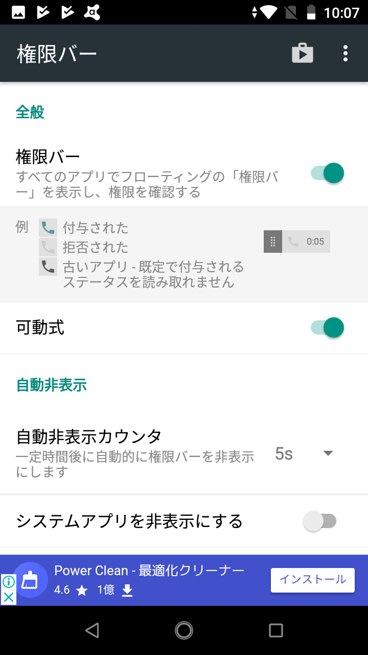 フローティング権限バー アプリの権限を実行中のアプリ上に表示 Android Square