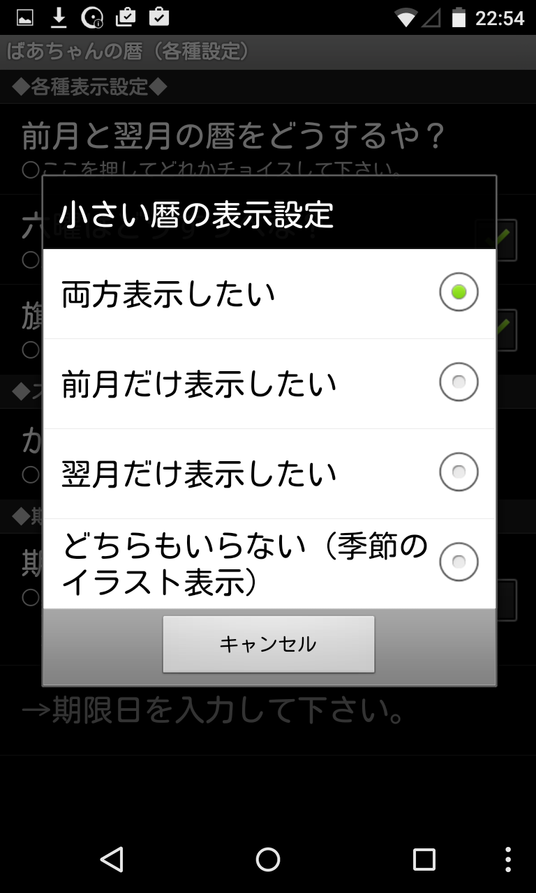 ばあちゃんの暦 のんびりと生きよう 癒し系カレンダー Android Square