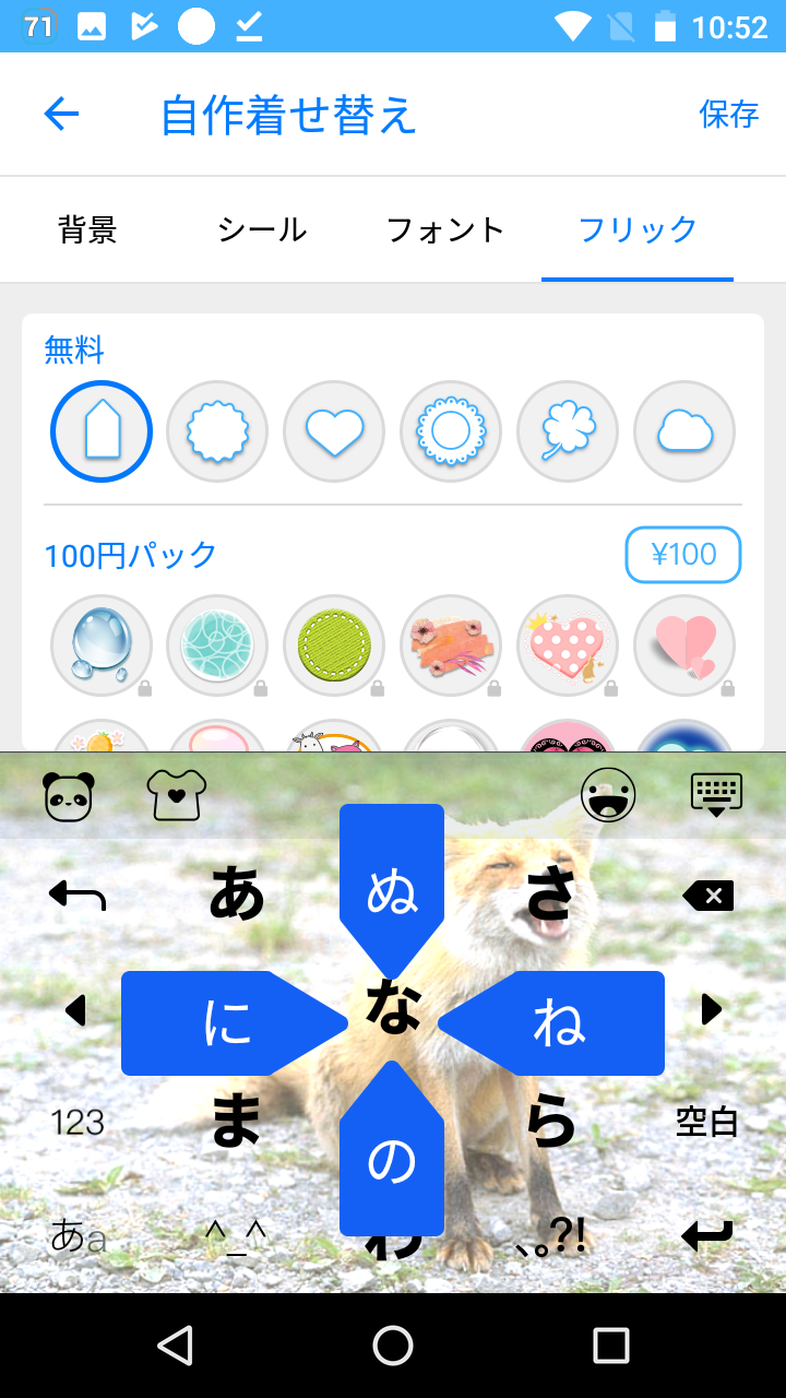 Typeq 日本語入力キーボード 無料きせかえ フォント フリックのカスタム かわいい顔文字 絵文字 Android Square Typeq 日本語入力キーボード 無料きせかえ フォント フリックのカスタム かわいい顔文字 絵文字 Android Square