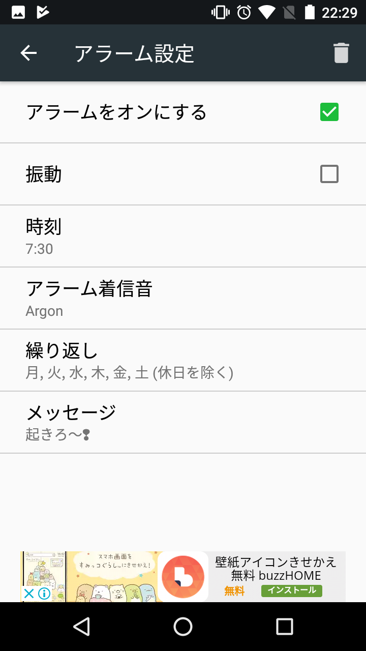 目覚まし時計 N 祝日 平日アラーム 祝日のカスタマイズが可能な目覚まし時計 Android Square