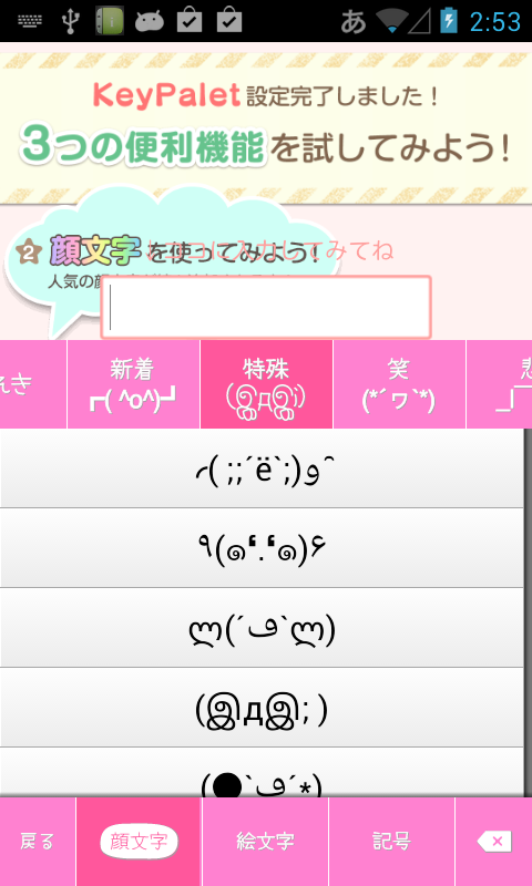 アプリ きせかえキーボードkeypalet 顔文字無料アプリ 注目に値する実力派日本語ime Android Square