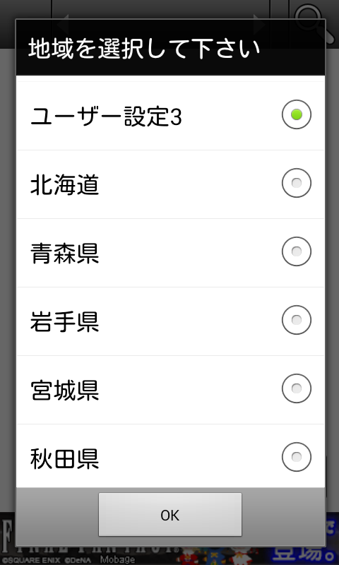 アプリ Tv番組表 地上波放送局を自由に選んで一覧表示 Android Square