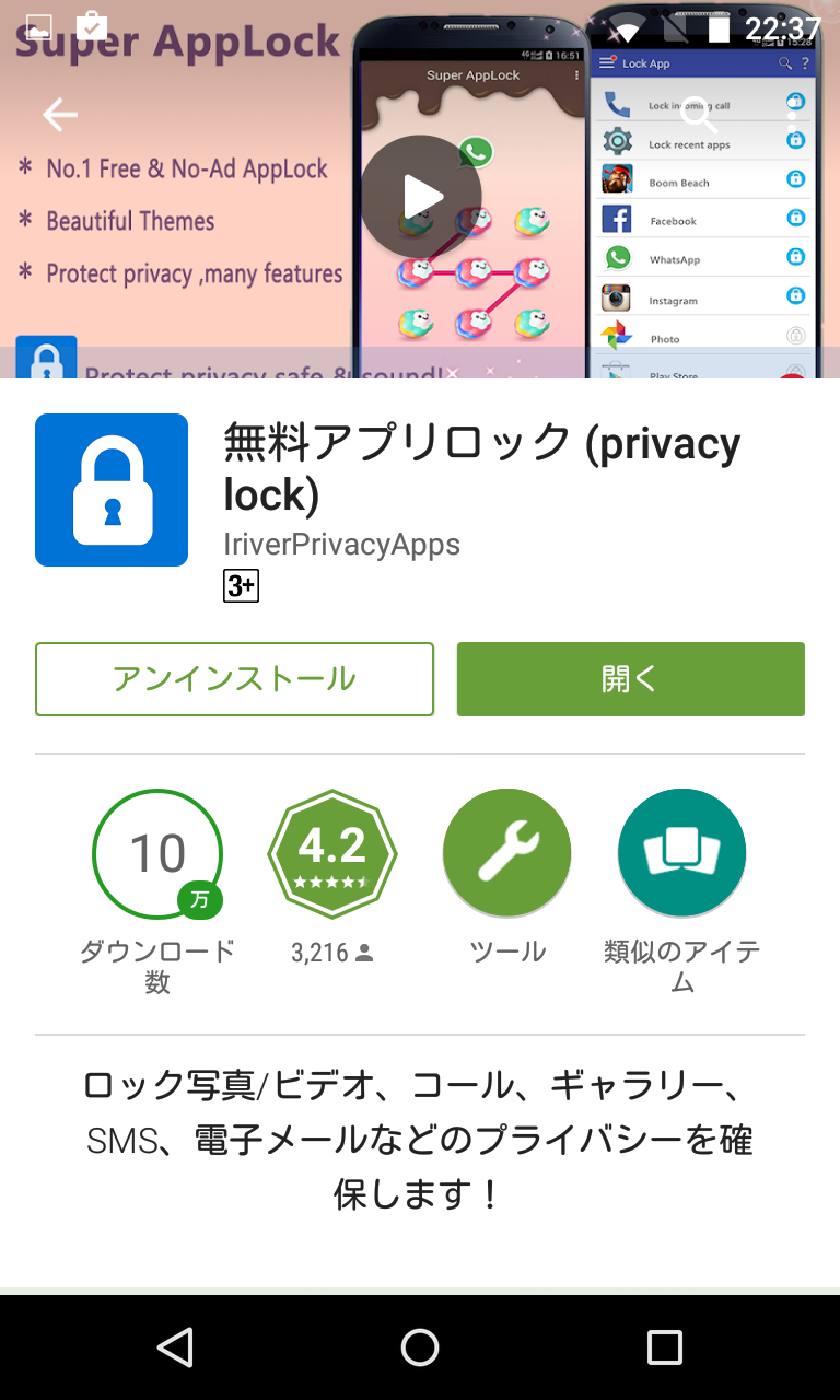 無料アプリロック Privacy Lock アプリロックから隠し画像まで機能てんこ盛りのセキュリティ Android Square 無料アプリロック Privacy Lock アプリロックから隠し画像まで機能てんこ盛りのセキュリティ Android Square