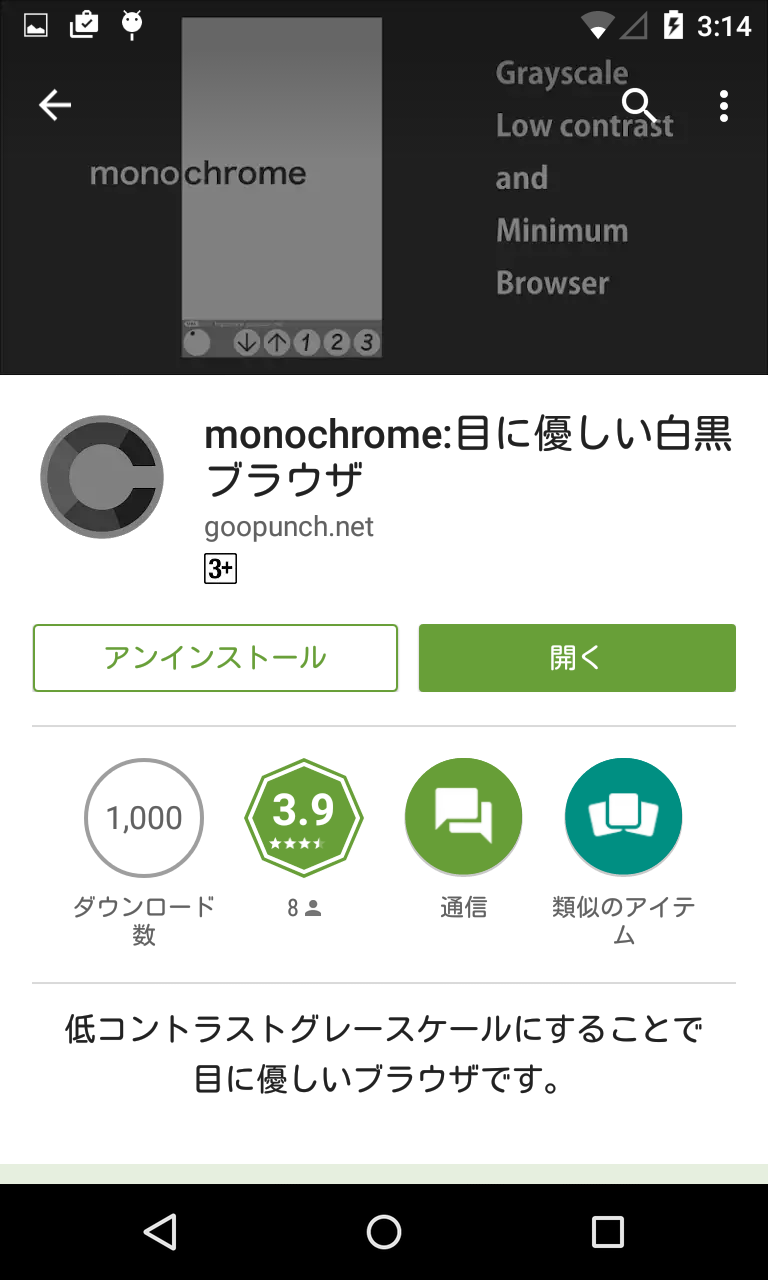 Monochrome 目に優しい白黒ブラウザ 全てのページをモノクロで表示するブラウザ Android Square