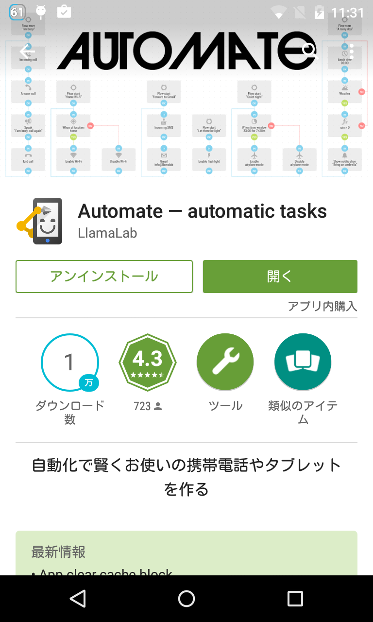 アプリ Automate Automatic Tasks フローチャートでプログラミング 高機能マクロツール Android Square