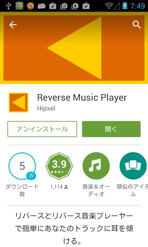 アプリ Reverse Music Player 逆再生ミュージックプレイヤー Android Square