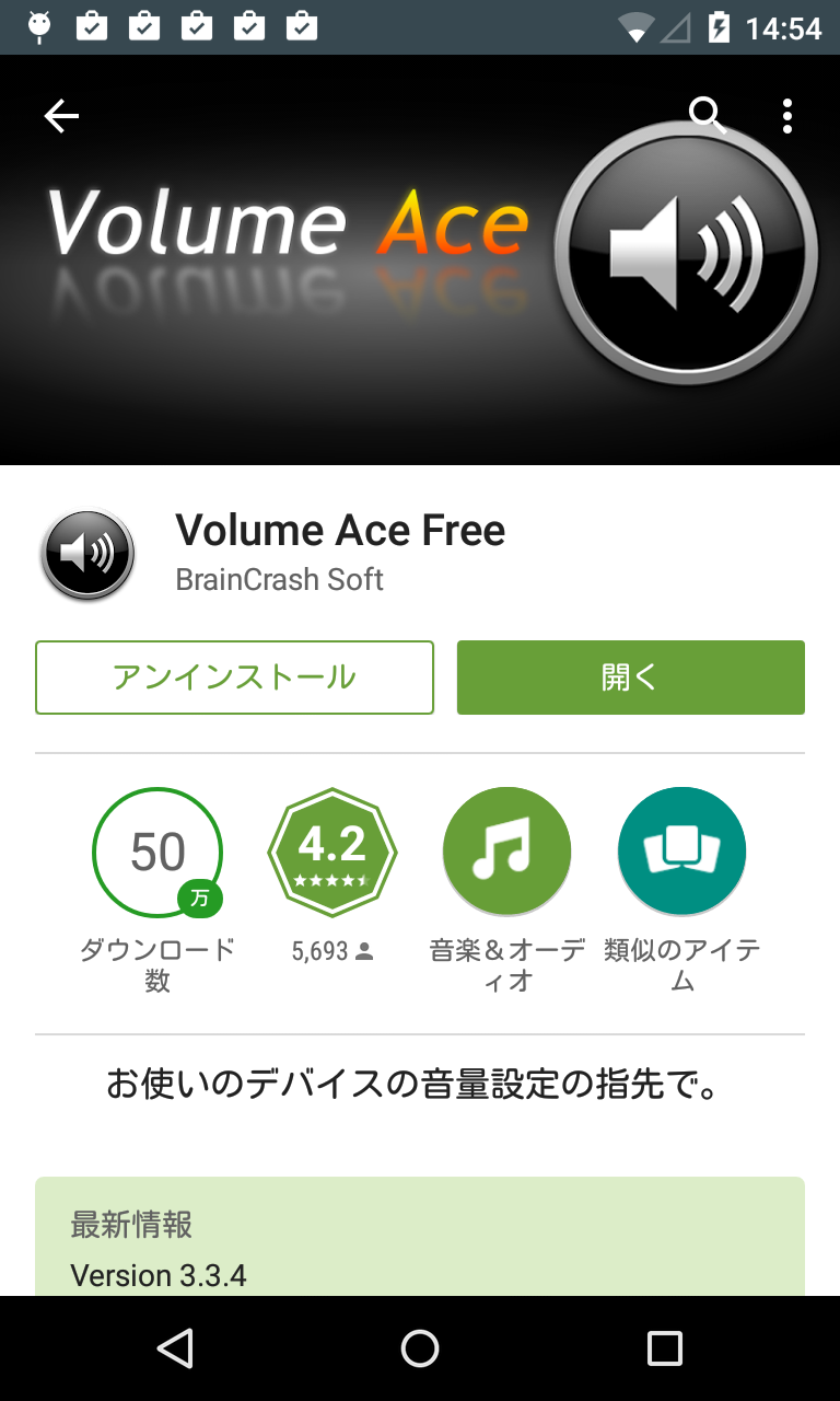 アプリ】Volume Ace Free ～ 最強かもしんない、全部入りボリュームUTY : Android☆SQUARE