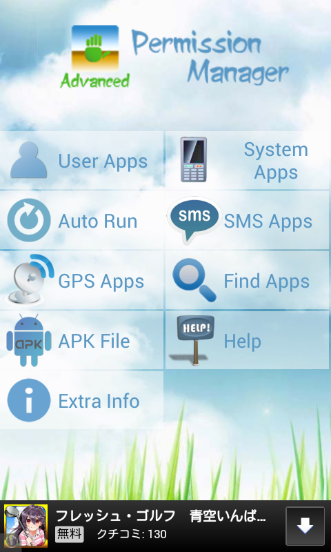 アプリ Advanced Permission Manager 不要なパーミッションを削除できる謎な用途のアプリ Android Square
